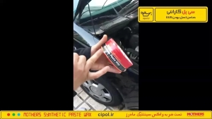 Synthetic impact test of mother body ART5511 car wax